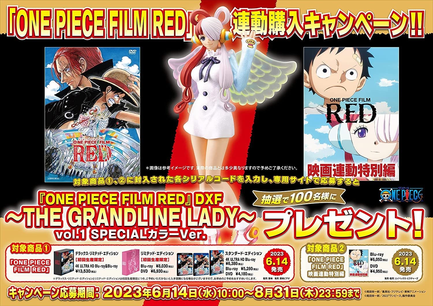 《航海王：红发歌姬》4K ULTRA HD Bluray&Bluray&DVD将于6月14日开始发售