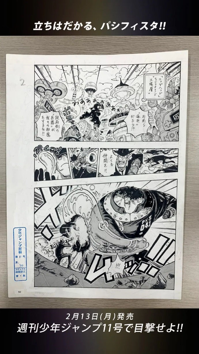 《海贼王》1074话漫画原稿公布