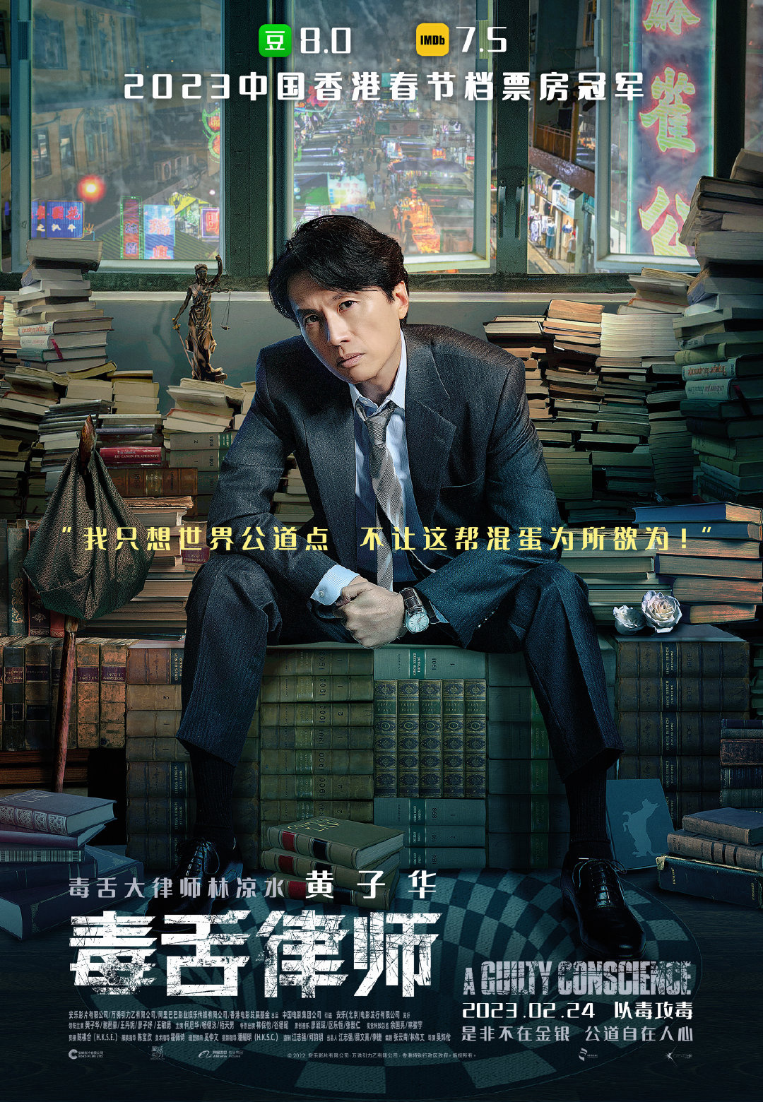 《毒舌律师》超《明日战记》 创香港票房纪录！