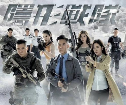 警匪港剧《隐形战队》剧情介绍