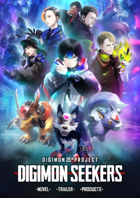 《数码宝贝》25周年新策划！三大项目启动！