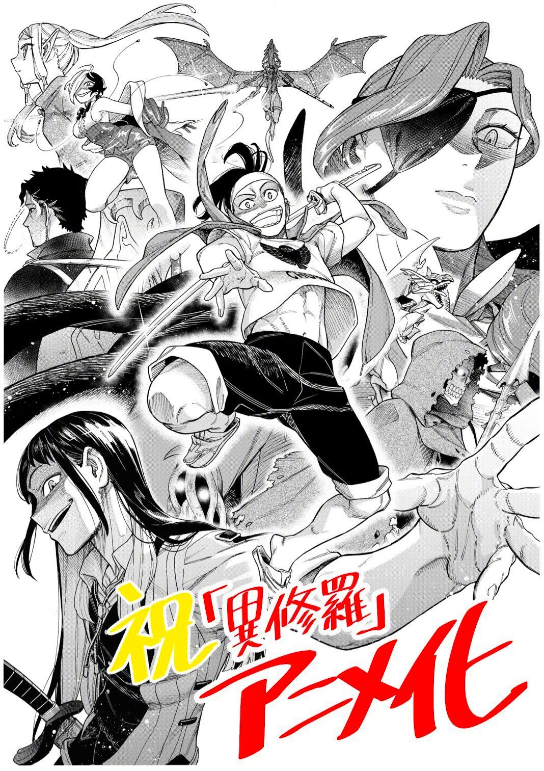 珪素小说改编动画《异修罗》先导PV公开