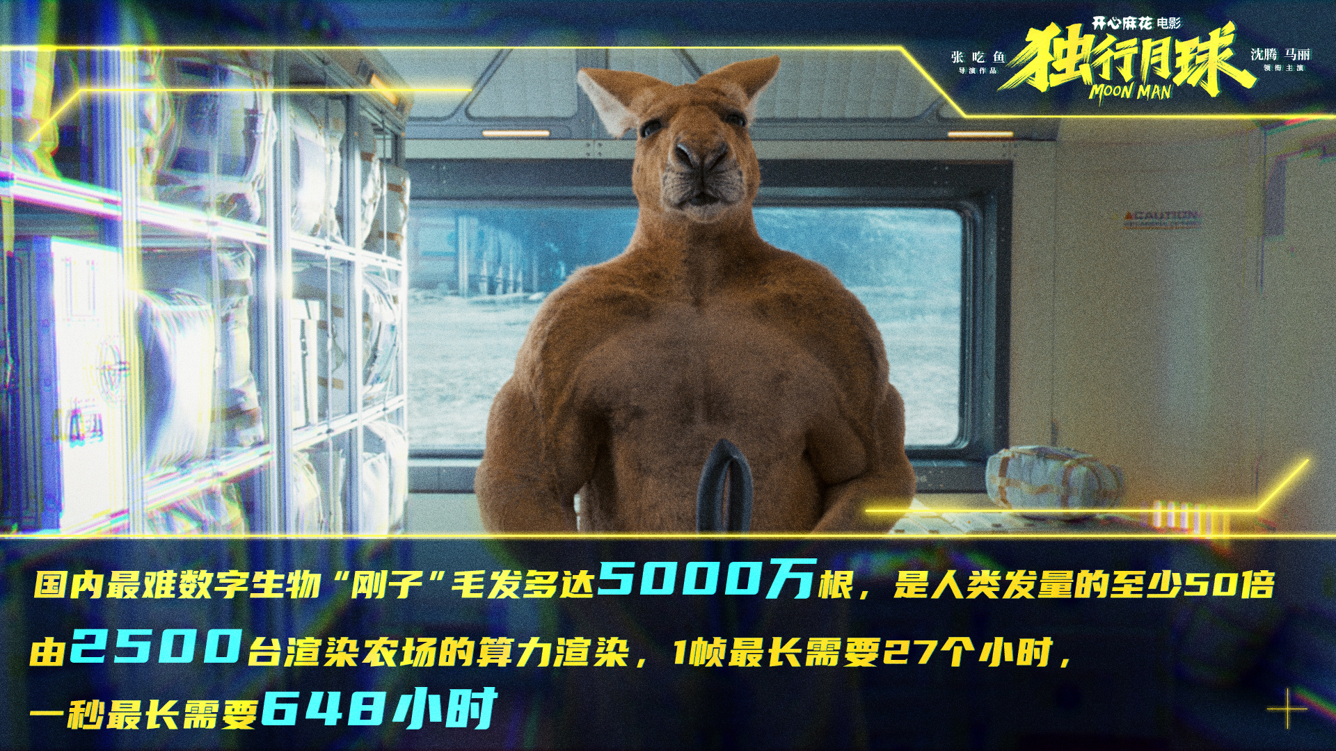 沈腾马丽《独行月球》制作特辑获世界预告片大奖