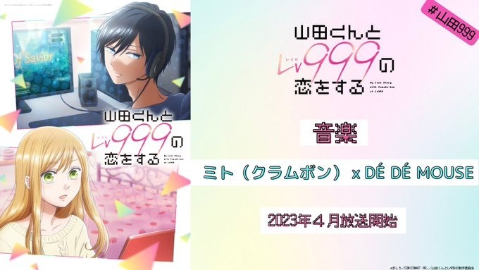 动画《和山田君进行LV999 的恋爱》公布情人节视觉图与首支宣传视频！