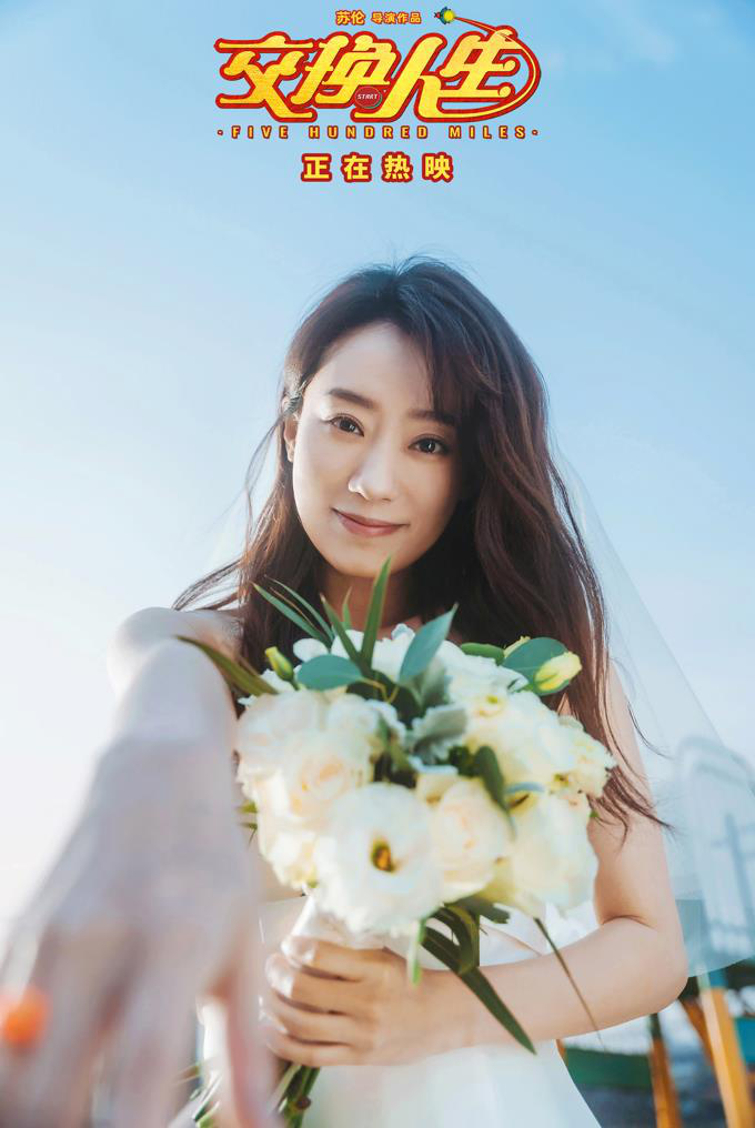 《交换人生》曝隐藏片段 张小斐穿婚纱浪漫感十足