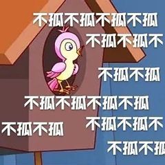 2023情人节不孤鸟表情包大全