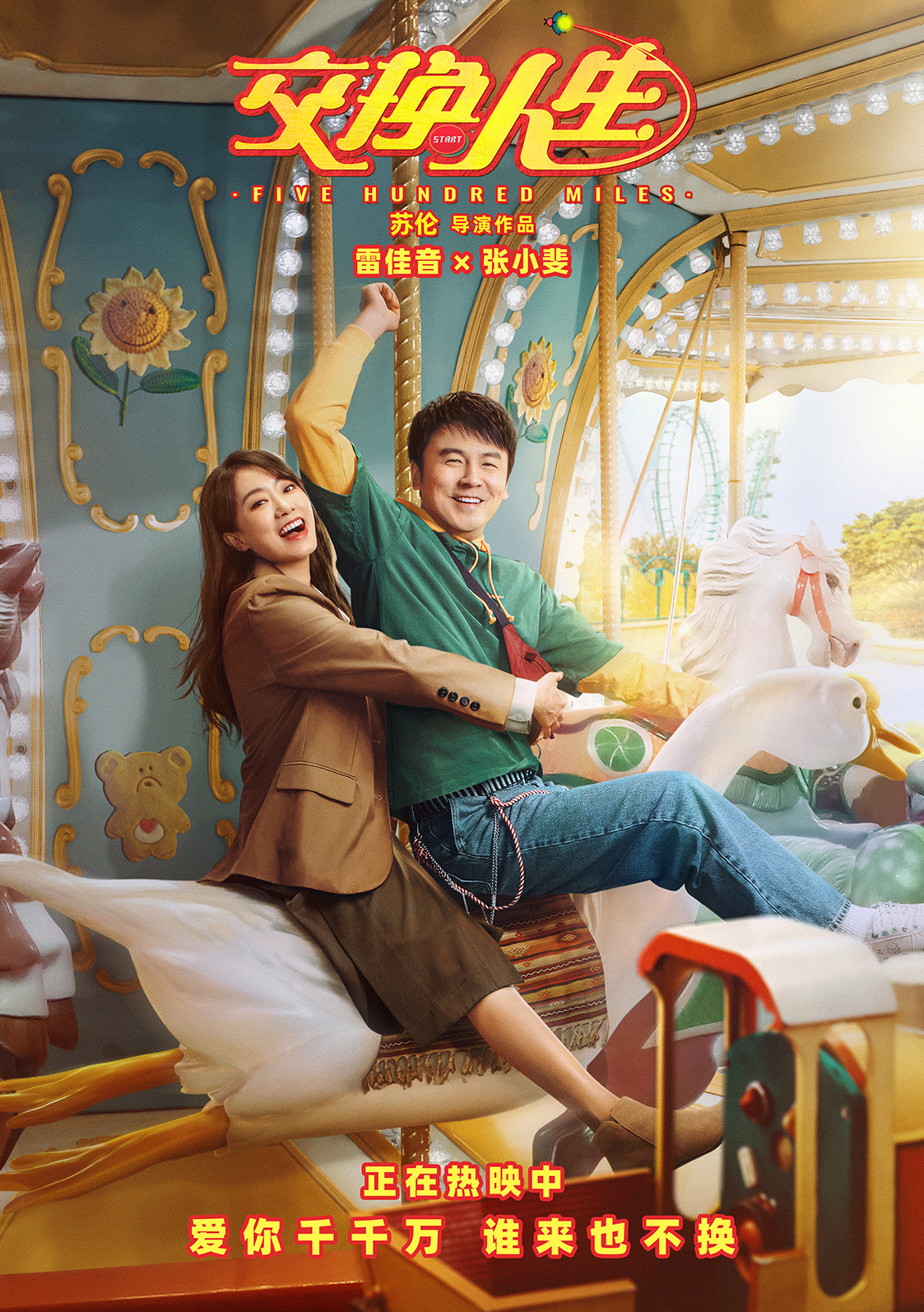 《交换人生》曝隐藏片段 张小斐穿婚纱浪漫感十足