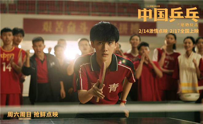 《中国乒乓》曝全阵容预告