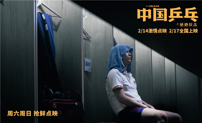 《中国乒乓》曝全阵容预告