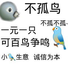 2023情人节不孤鸟表情包大全