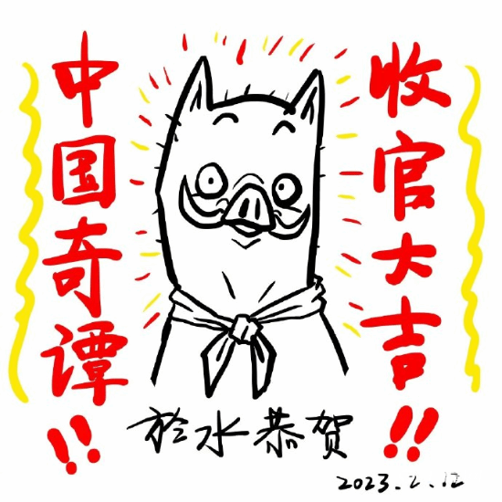 《中国奇谭》各集导演送上共10张收官贺图