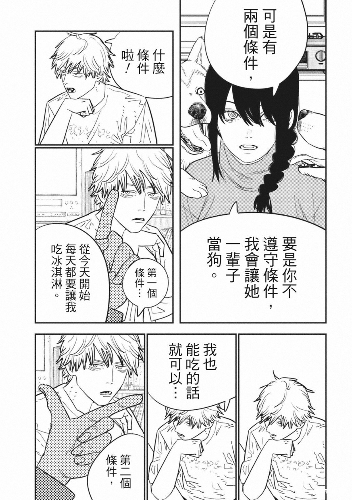 《电锯人》漫画第120话情报汉化版公开