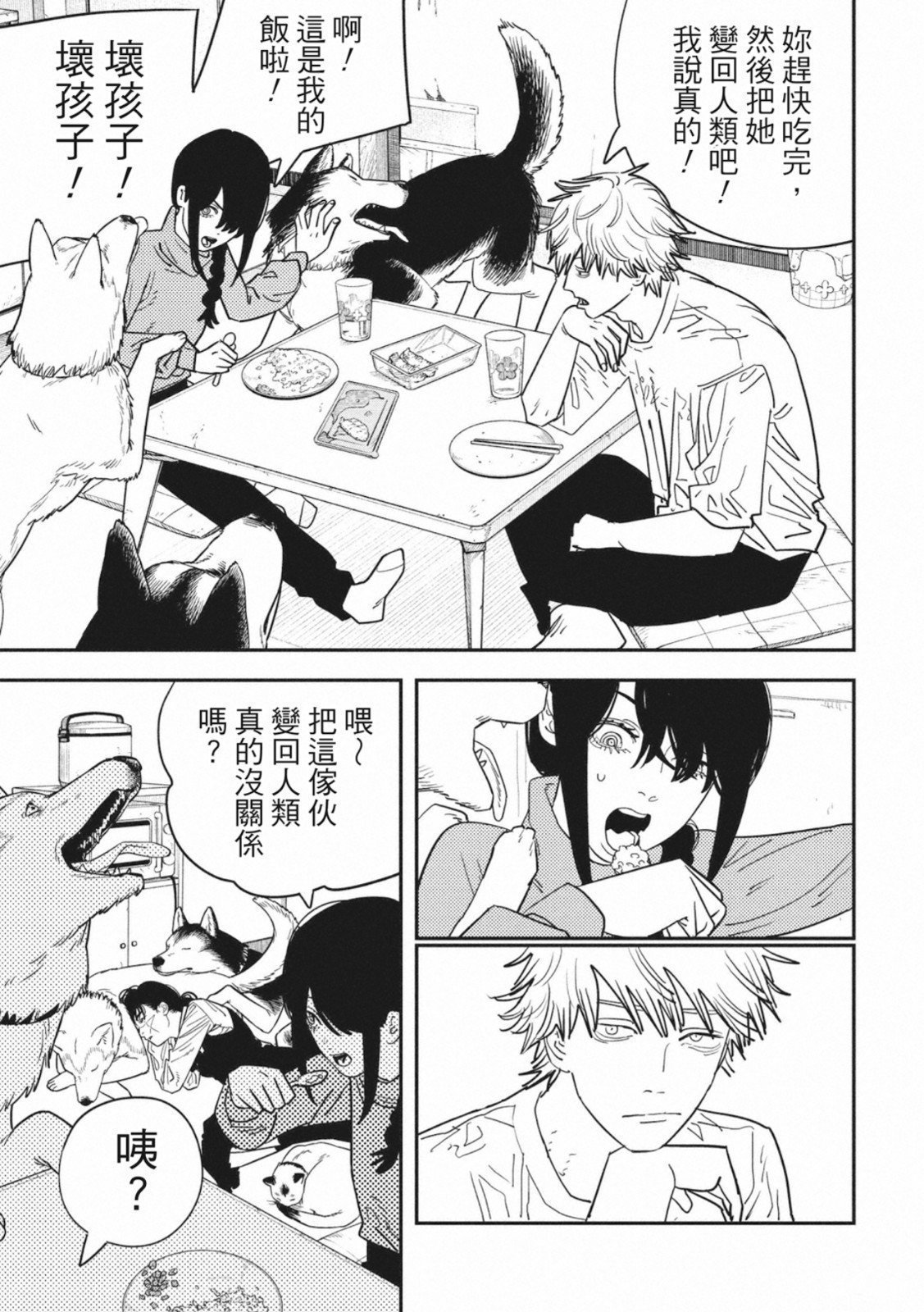 《电锯人》漫画第120话情报汉化版公开