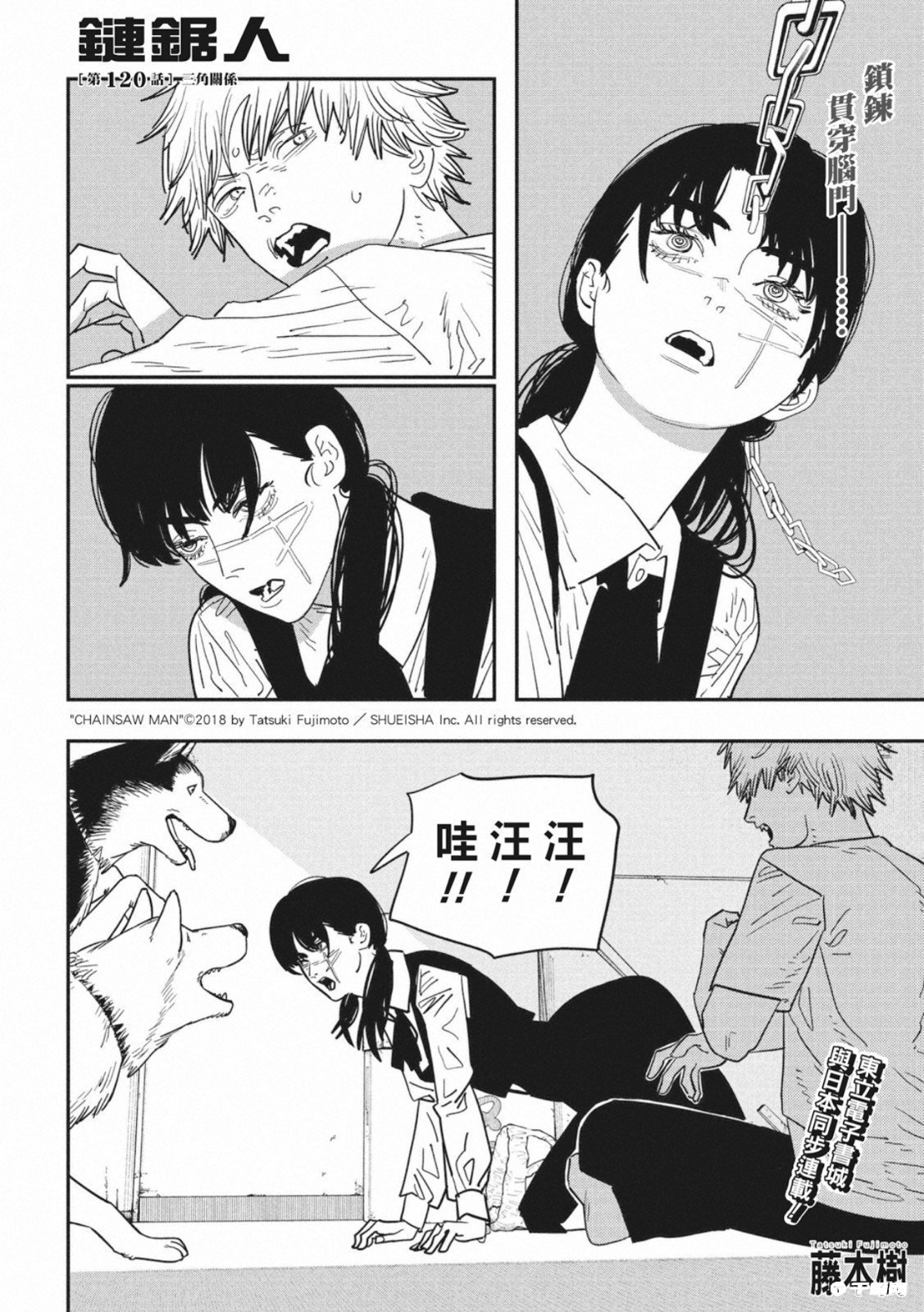 《电锯人》漫画第120话情报汉化版公开