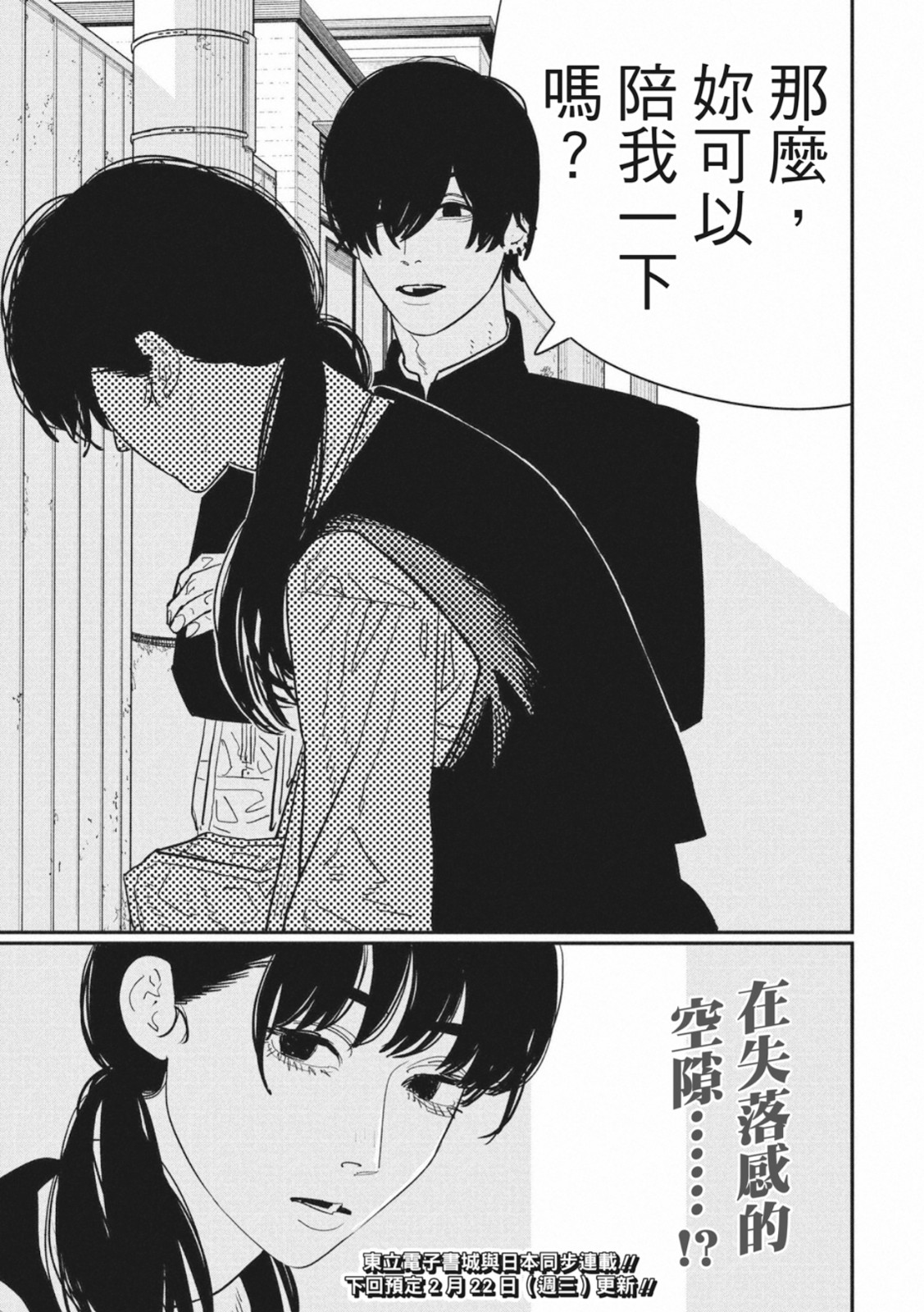 《电锯人》漫画第120话情报汉化版公开