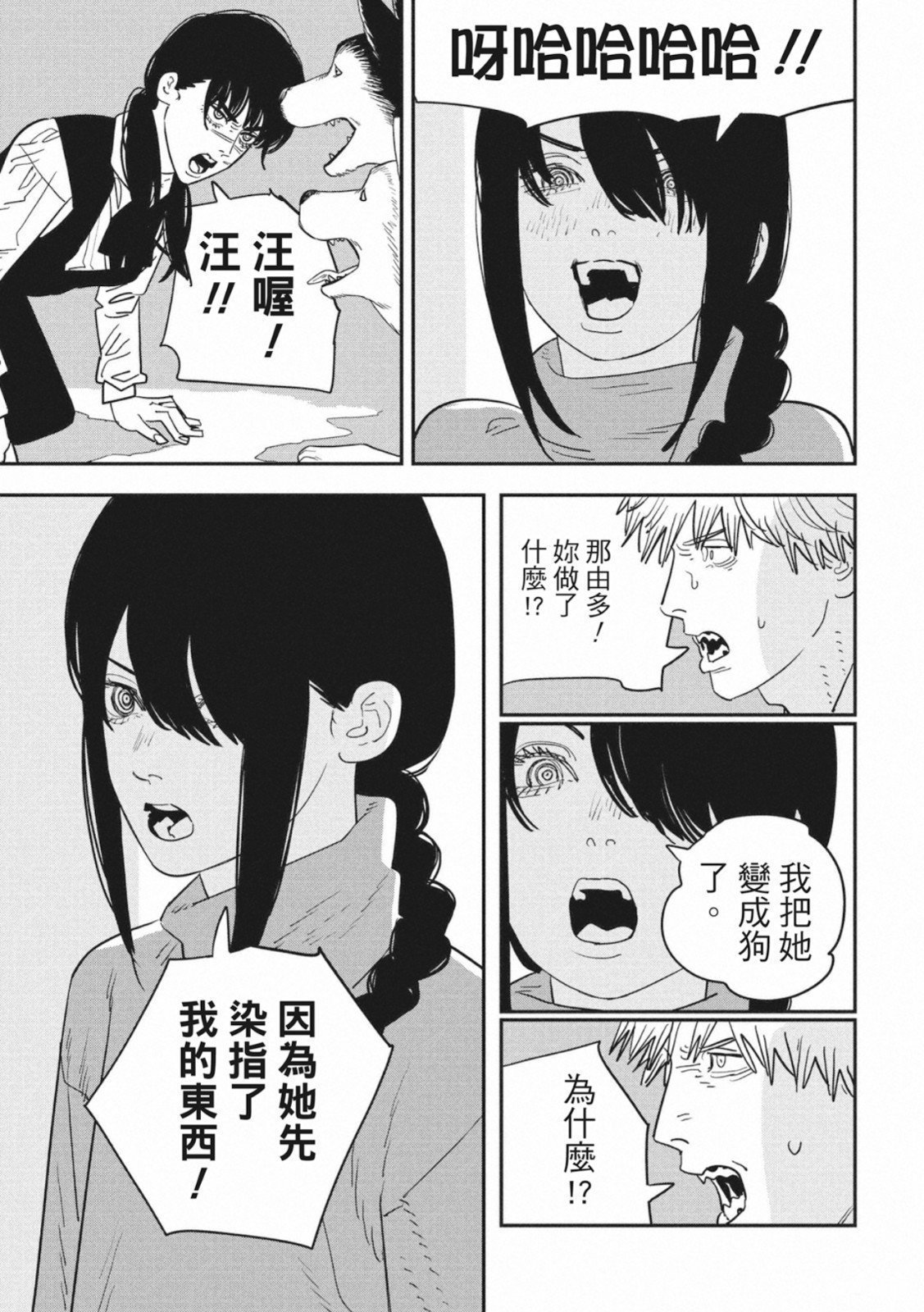 《电锯人》漫画第120话情报汉化版公开