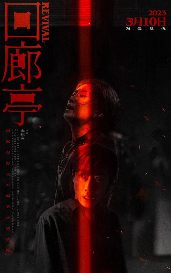 为爱复仇！《回廊亭》定档3.10 任素汐刘敏涛飚戏