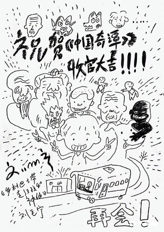 《中国奇谭》各集导演送上共10张收官贺图