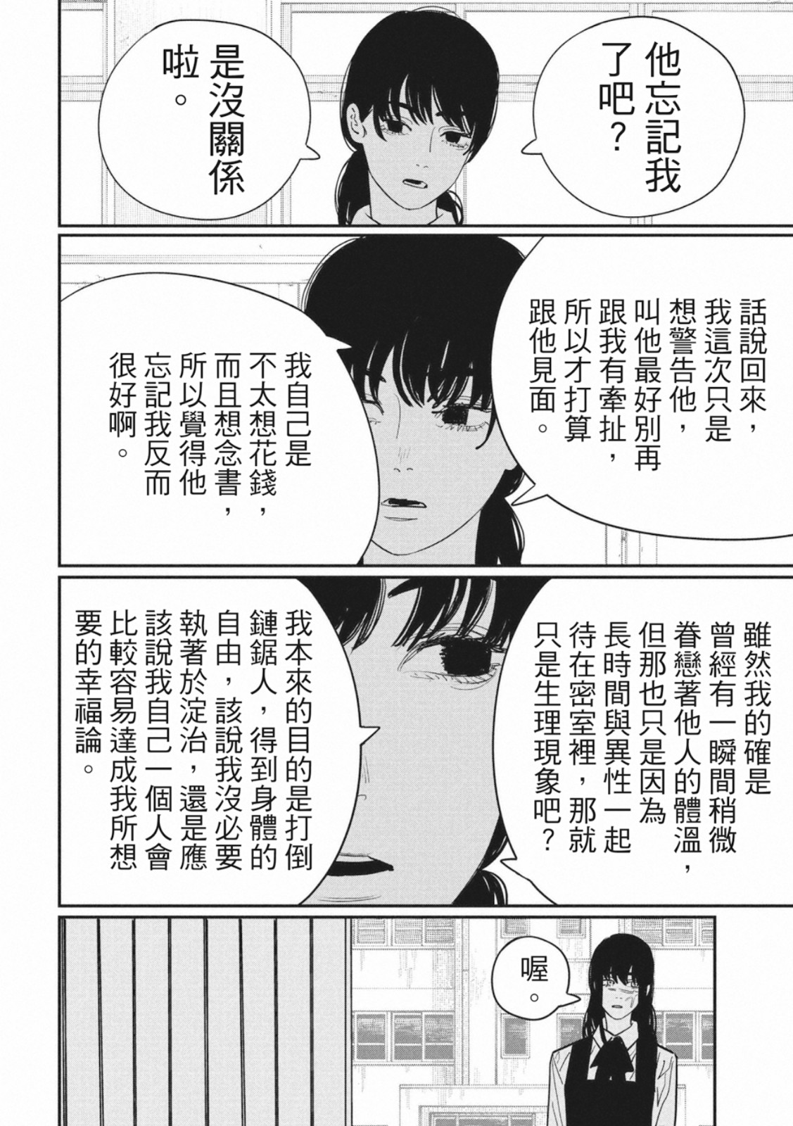 《电锯人》漫画第120话情报汉化版公开