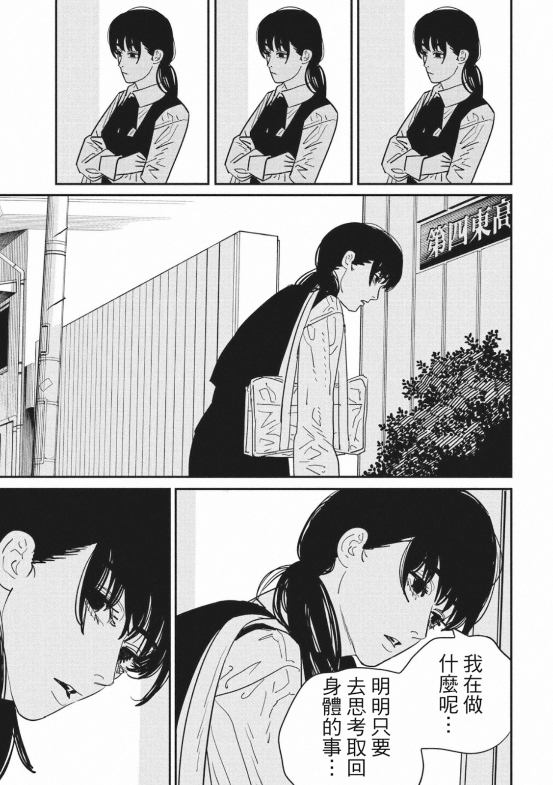 《电锯人》漫画第120话情报汉化版公开