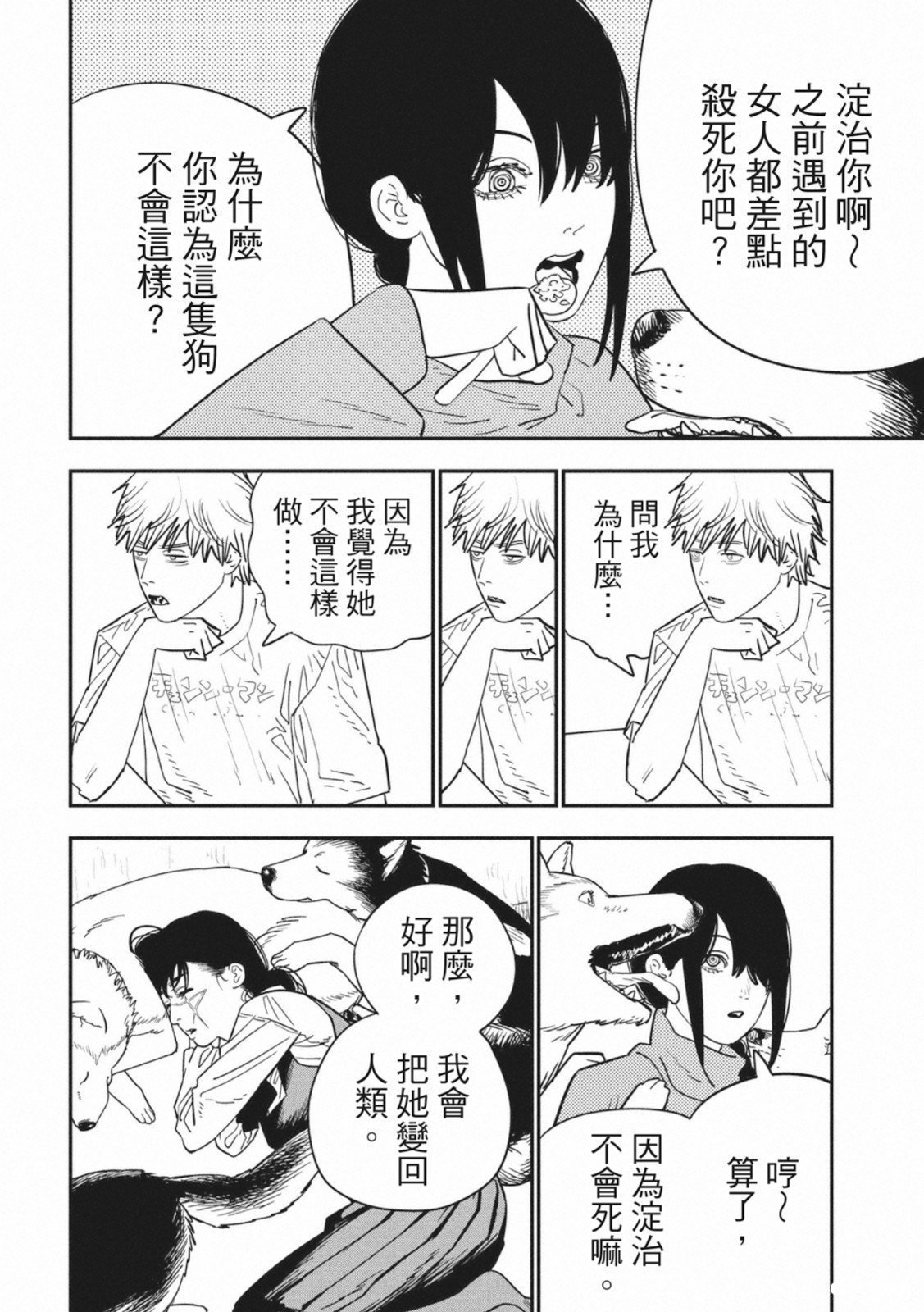 《电锯人》漫画第120话情报汉化版公开