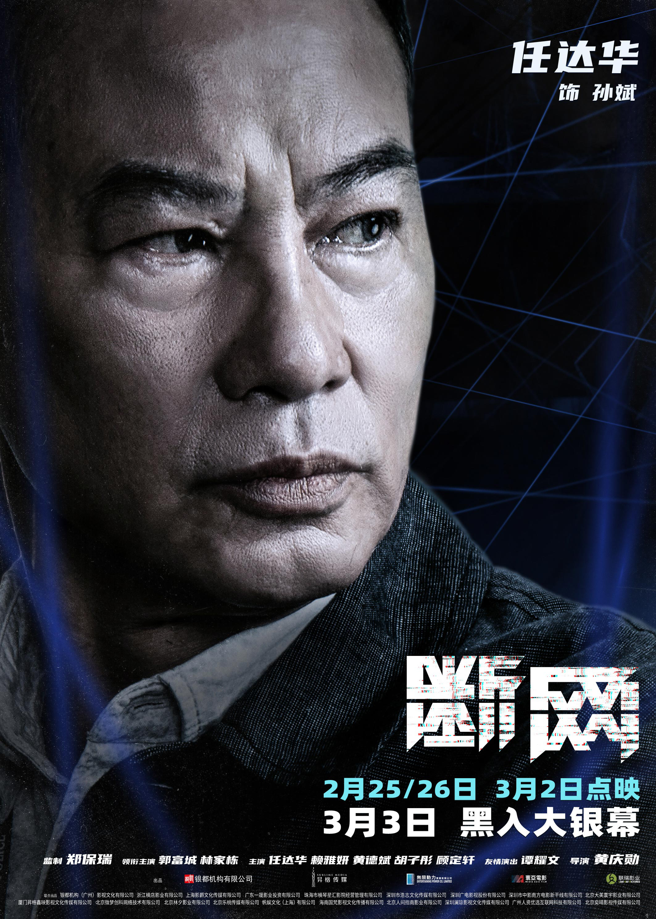 港产片《断网》曝角色海报 全阵容亮相眼神有戏