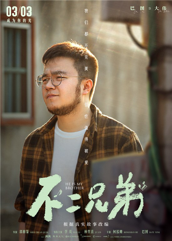 《不二兄弟》发布角色海报 展现成年人的悲苦温暖