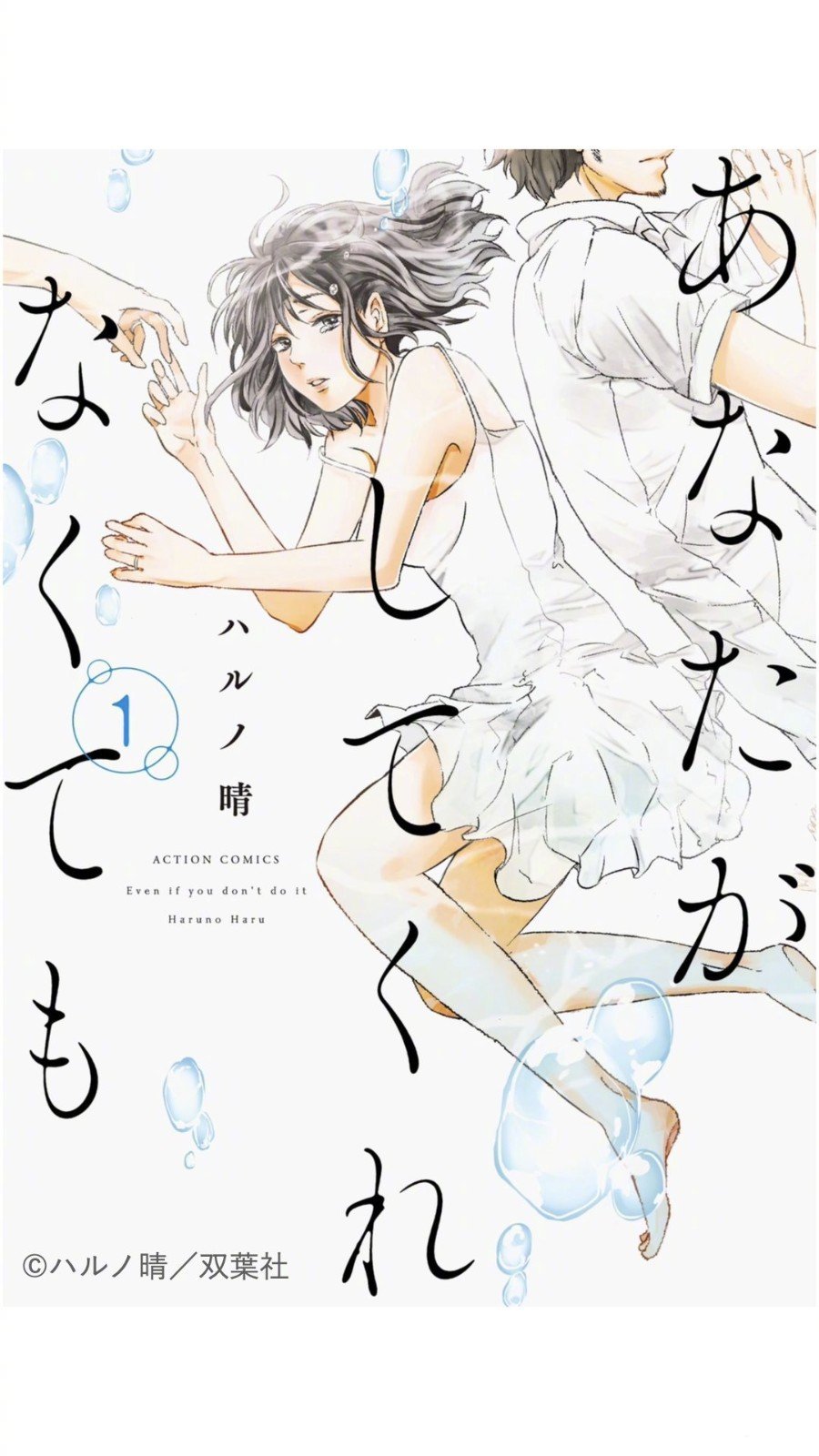 漫画《我们之间没有的》真人版日剧4月13日开播