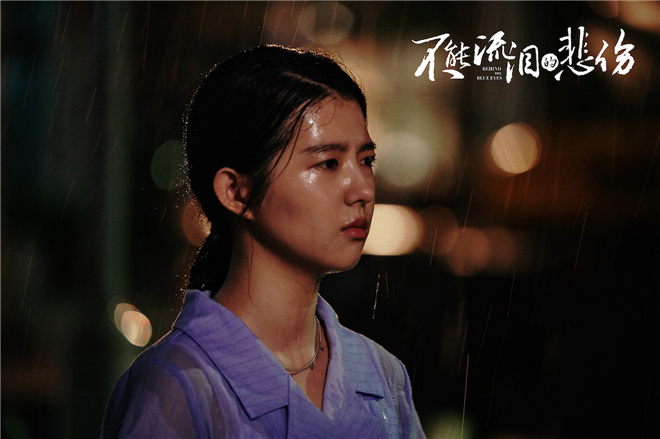 《不能流泪的悲伤》曝正片片段 情侣雨夜虐心分别