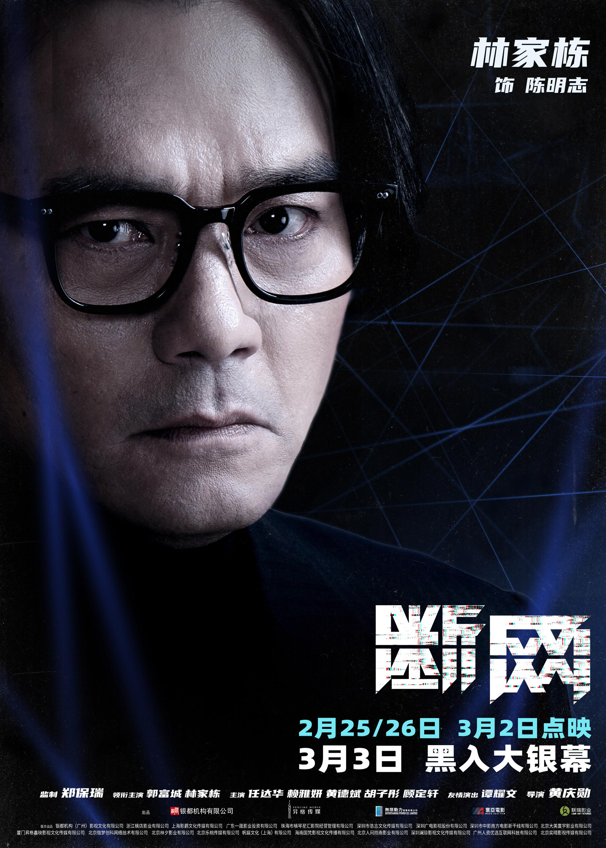 港产片《断网》曝角色海报 全阵容亮相眼神有戏