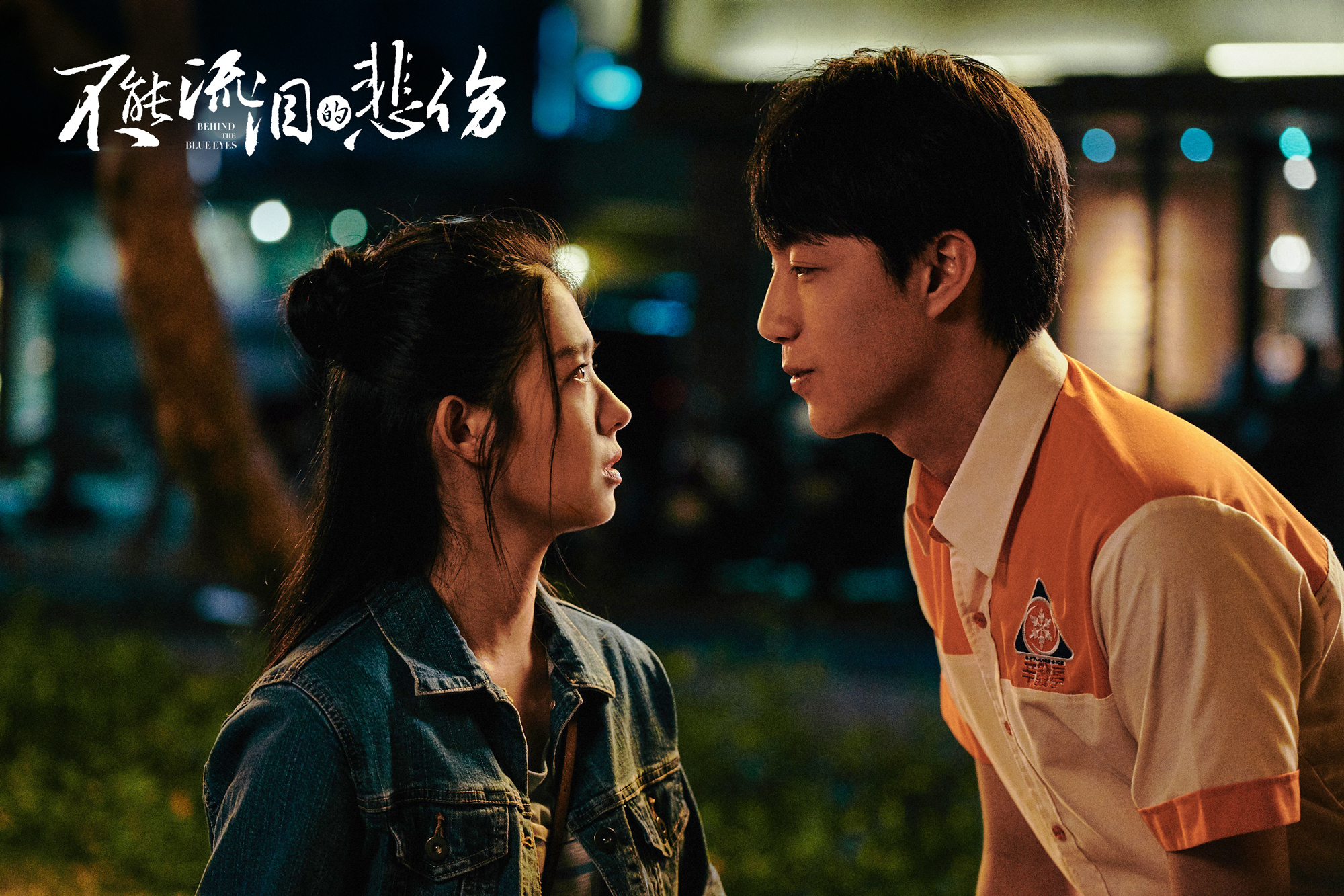 《不能流泪的悲伤》曝正片片段 情侣雨夜虐心分别