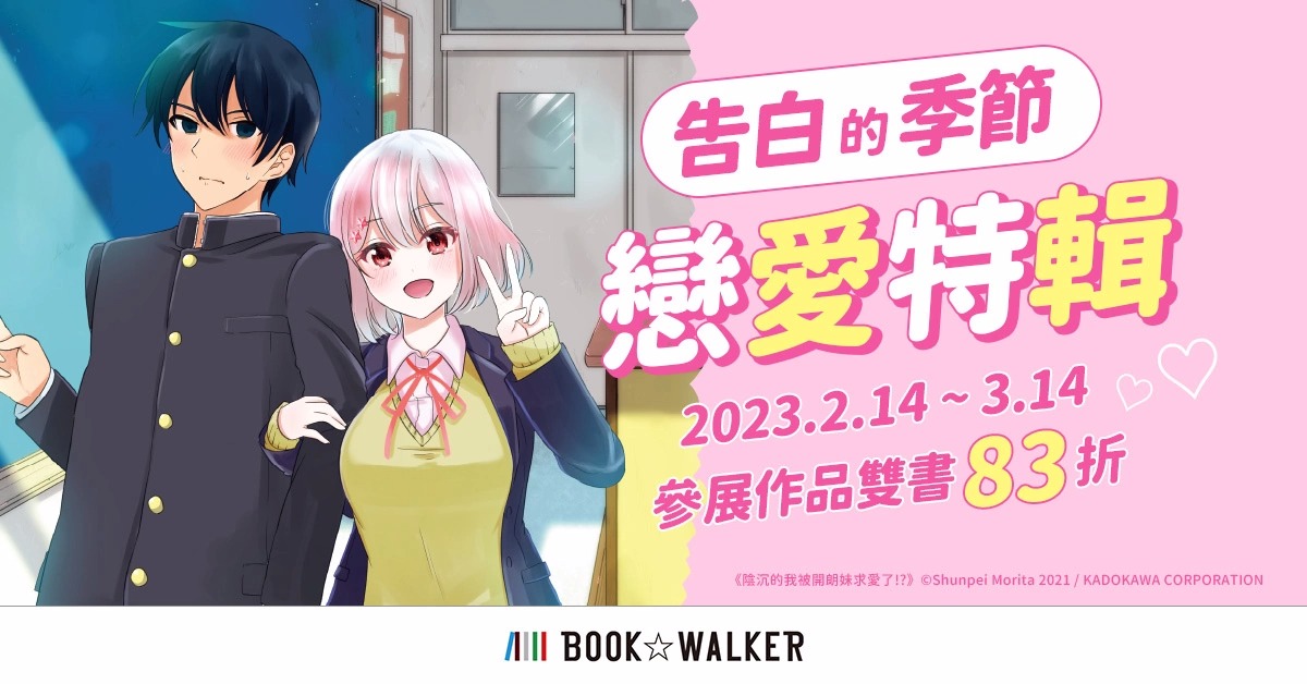 BOOK✩WALKER角川恋爱主题作品双书83折！百合作品展79折起！