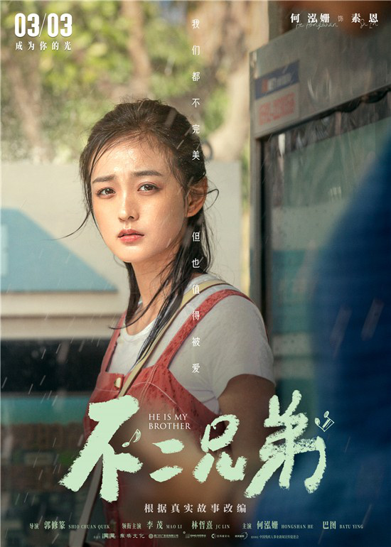 《不二兄弟》发布角色海报 展现成年人的悲苦温暖