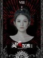 王小娅/九天玄女