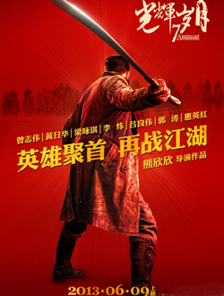 光辉岁月分集剧情