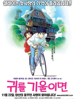 侧耳倾听分集剧情