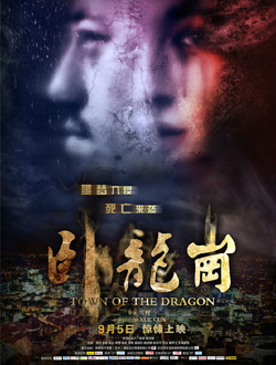 卧龙岗分集剧情