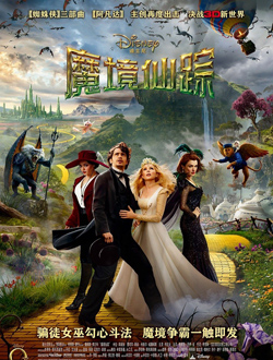 魔境仙踪分集剧情