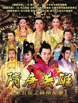 隋唐英雄5分集剧情
