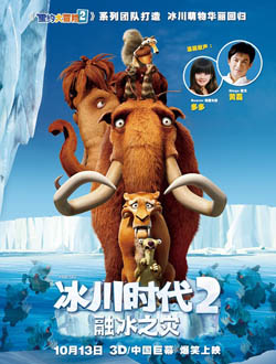 冰川时代2:融冰之灾分集剧情