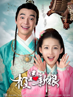极品新娘分集剧情