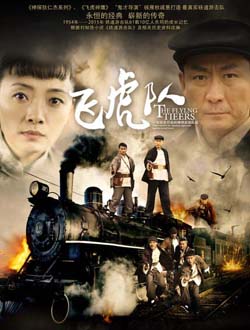 飞虎队分集剧情