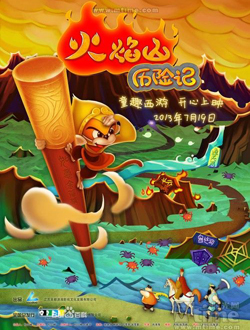 火焰山历险记分集剧情