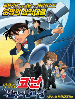 名侦探柯南剧场版14天空的遇难船分集剧情