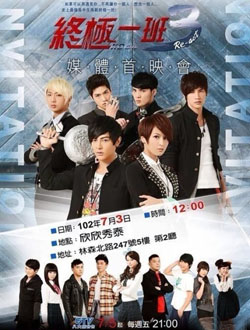 终极一班3分集剧情