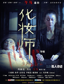 化妆师分集剧情