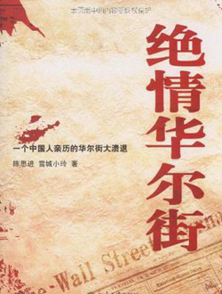 绝情华尔街分集剧情