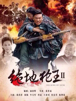 绝地枪王2（绝地枪王二松花江上的枪声）分集剧情