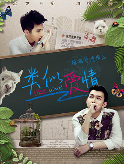 类似爱情分集剧情