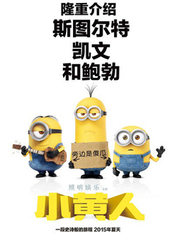 小黄人大眼萌分集剧情